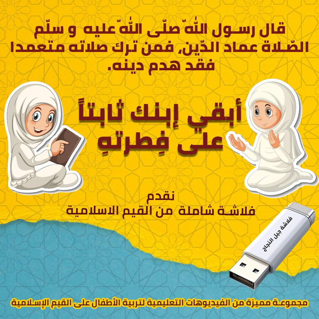 فلاشة جيل النجاح ✔️🎁