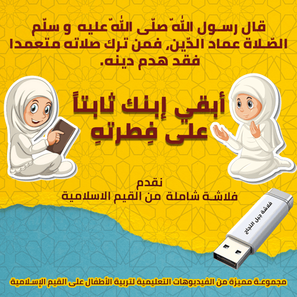 فلاشة جيل النجاح ✔️🎁
