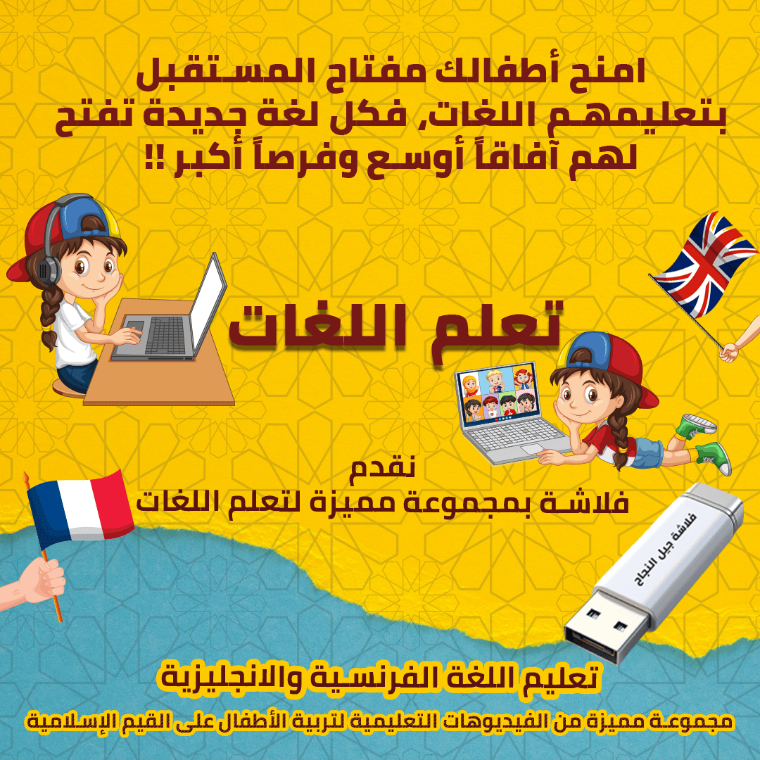فلاشة جيل النجاح ✔️🎁