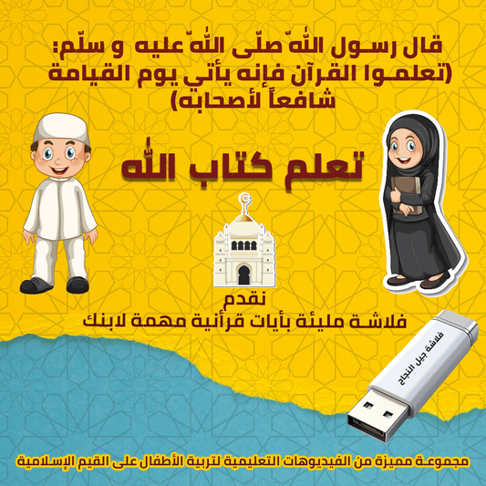 فلاشة جيل النجاح ✔️🎁
